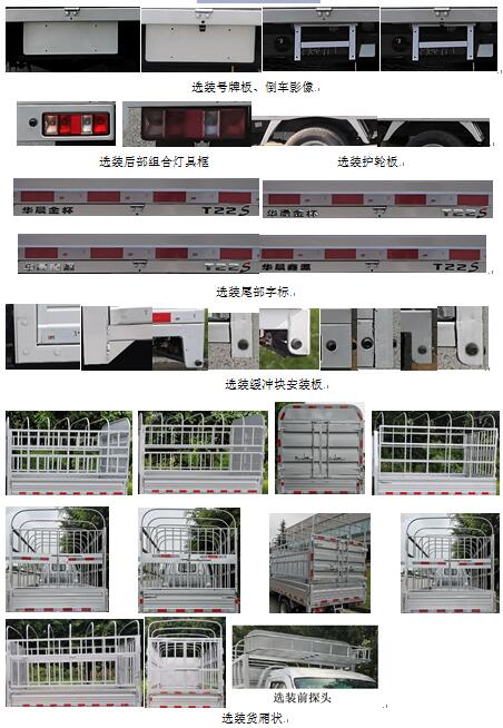 金杯牌JKC5020CCY-SS6EL1倉柵式運輸車公告圖片