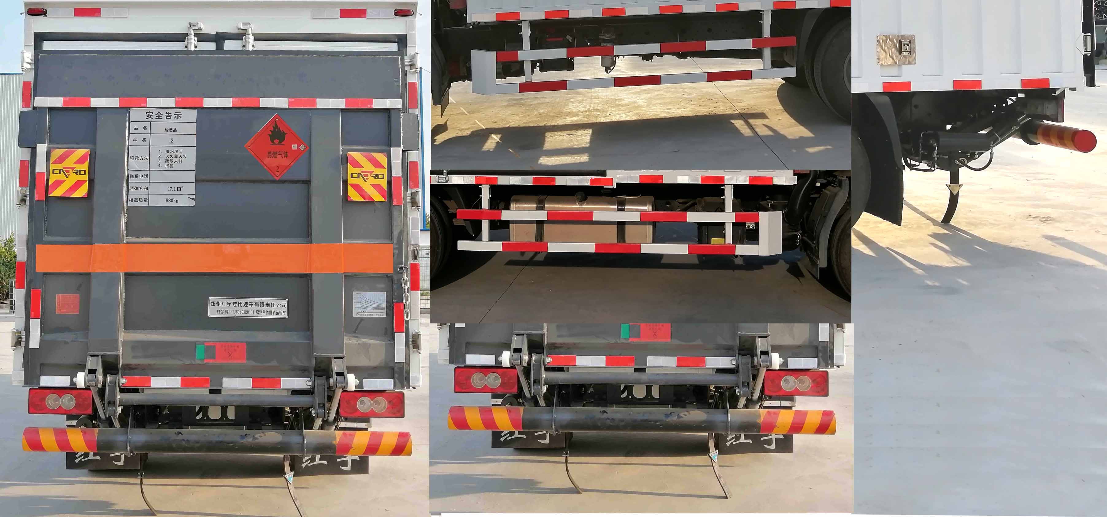 紅宇牌HYJ5040XRQ-BJ易燃?xì)怏w廂式運(yùn)輸車(chē)公告圖片