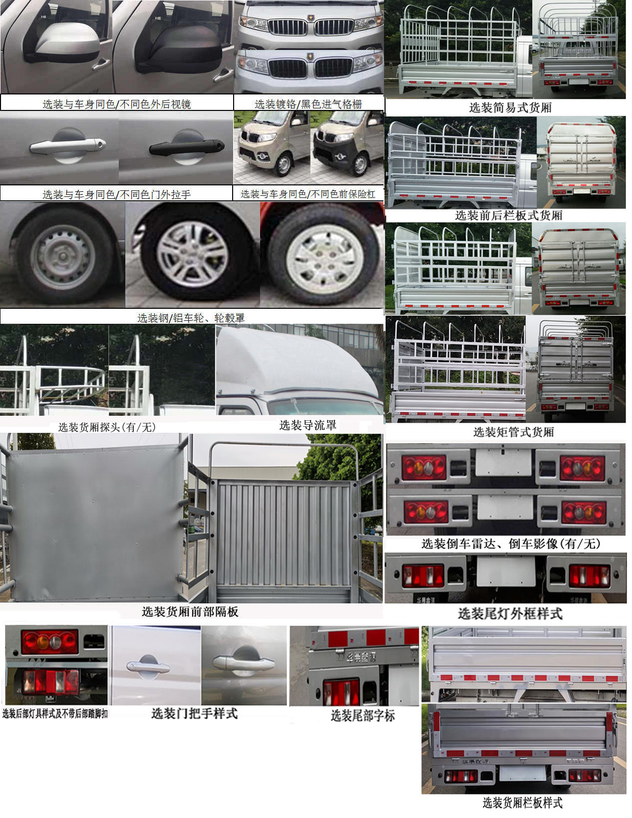 金杯牌JKC5020CCY-SS6BL4仓栅式运输车公告图片