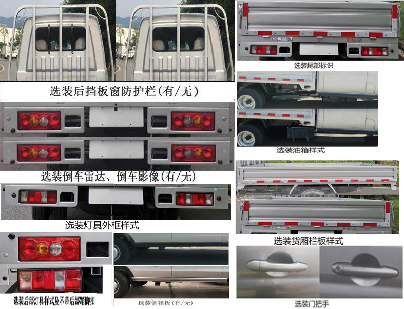 金杯牌JKC1032SS6EL载货汽车公告图片