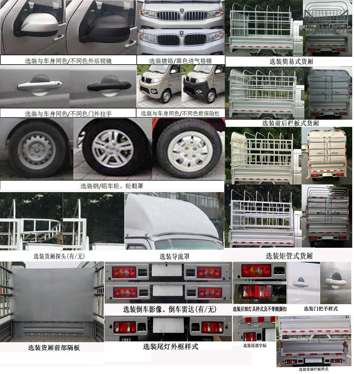 金杯牌JKC5020CCY-SS6FL2倉柵式運(yùn)輸車公告圖片