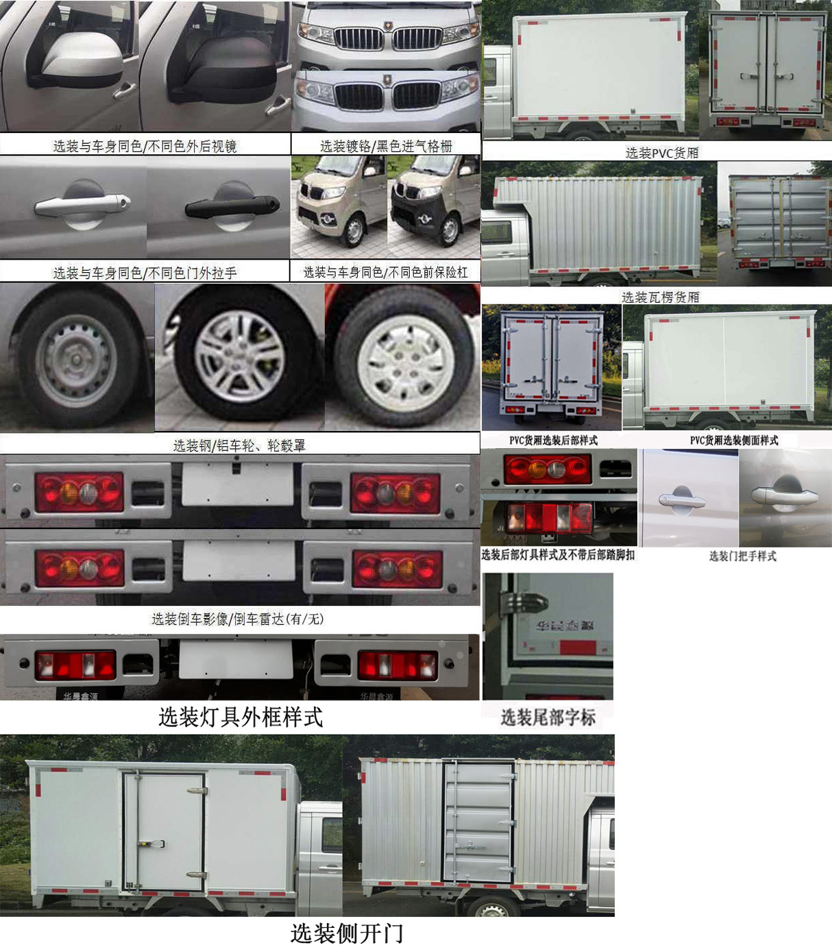 金杯牌JKC5030XXY-SS6FL2厢式运输车公告图片