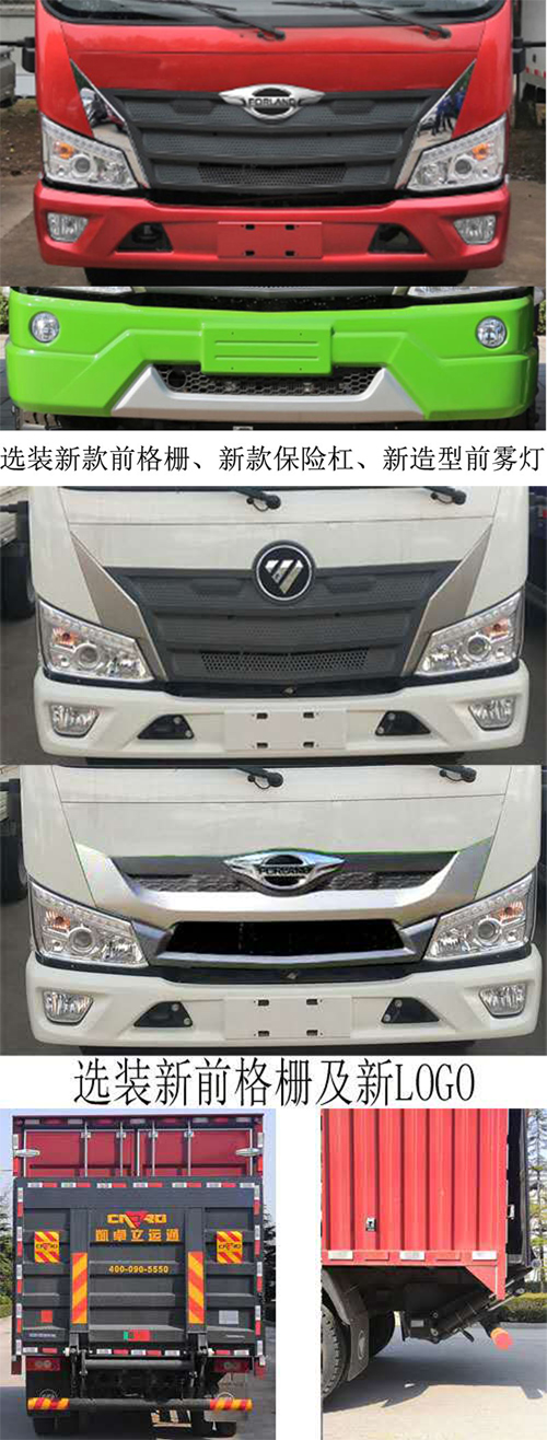 福田牌BJ5044XXY9JDA-06廂式運輸車公告圖片