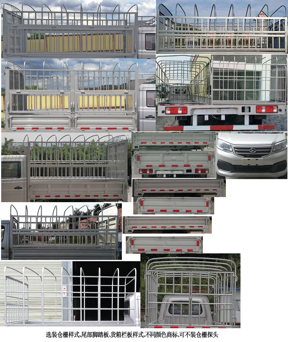 长安牌SC5021CCYTMD63仓栅式运输车公告图片