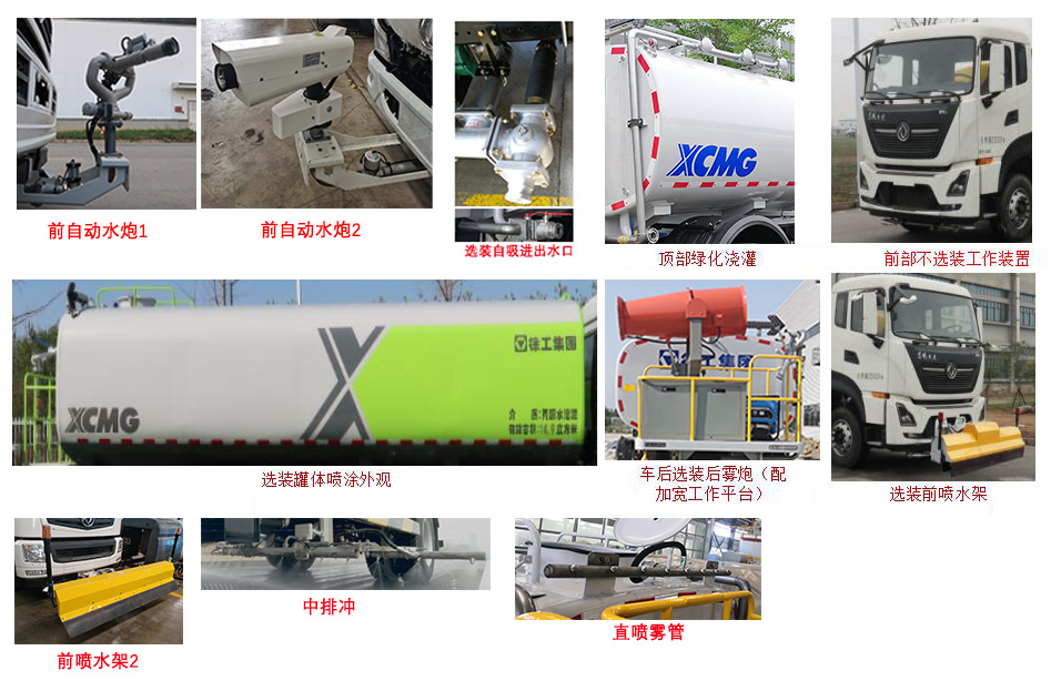 徐工牌XGH5250GPSD6綠化噴灑車公告圖片