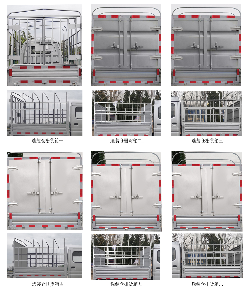 昌河牌CH5020CCYUFV21倉柵式運(yùn)輸車公告圖片