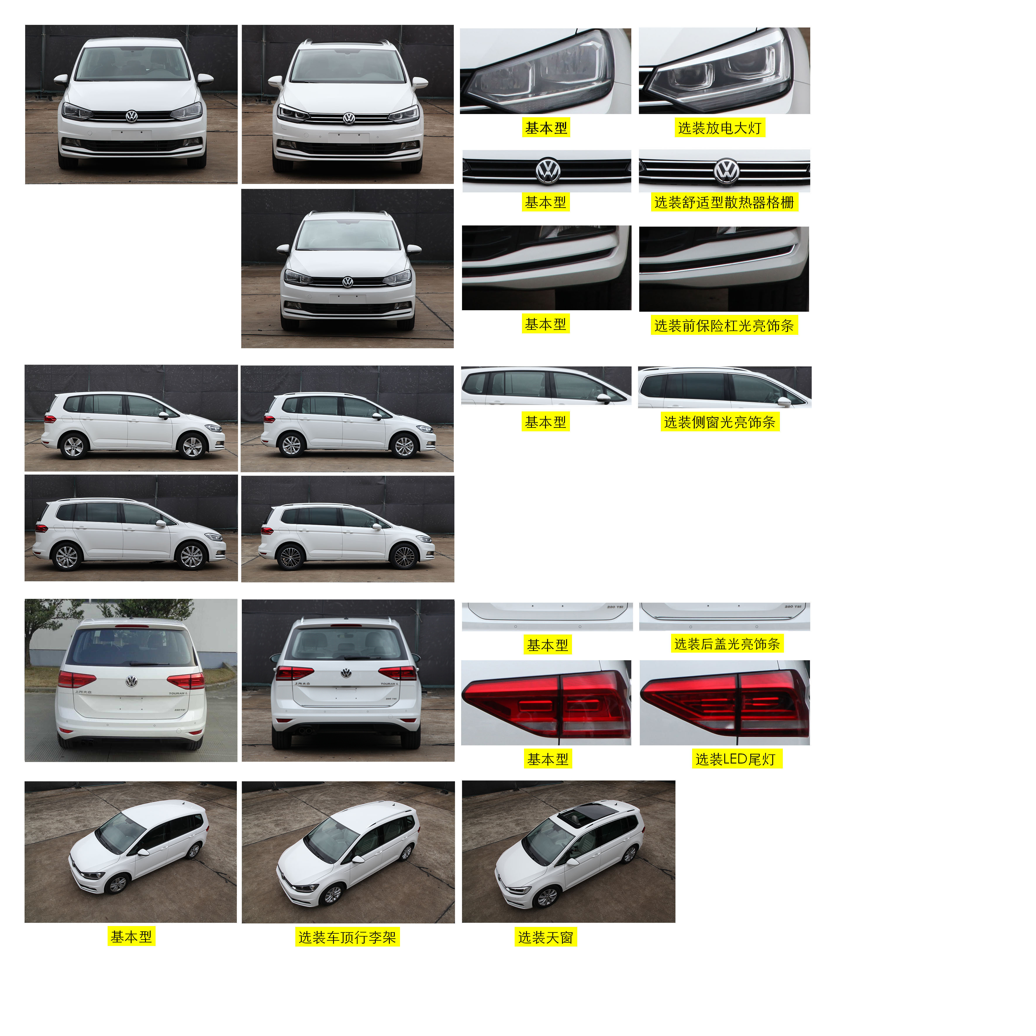 大众汽车牌SVW6453BTD多用途乘用车公告图片