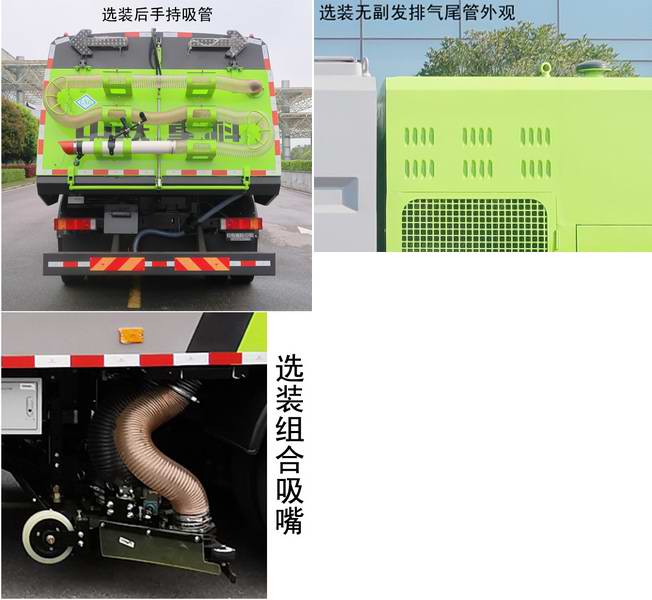 中联牌ZBH5184TXCDFE6NG吸尘车公告图片