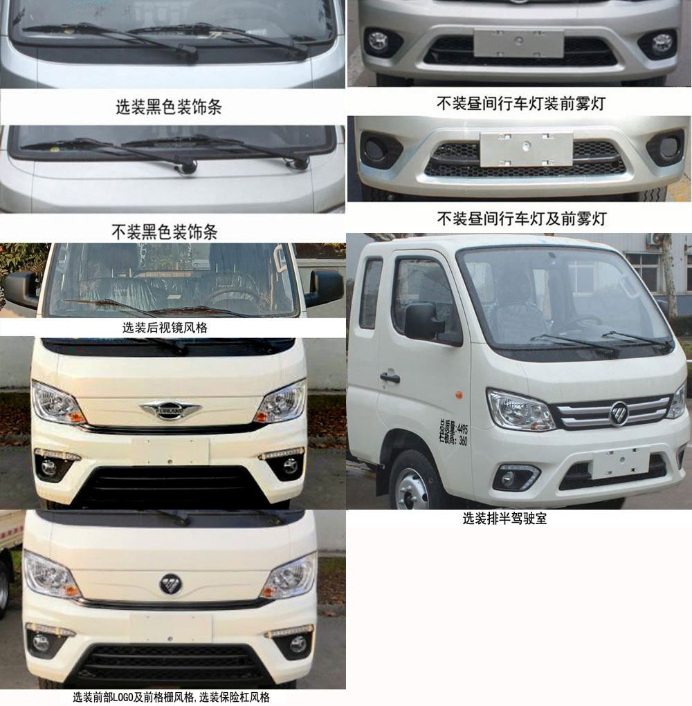 福田牌BJ5040CCY-AA仓栅式运输车公告图片
