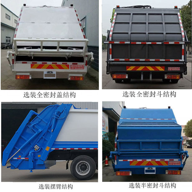 聚尘王牌HNY5182ZYSE6压缩式垃圾车公告图片