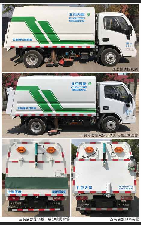 天路牌BTL5041TXCSEV純電動(dòng)吸塵車公告圖片