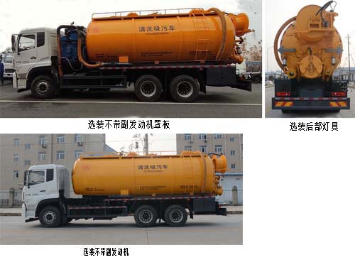 琴臺牌QT5250GQWD6清洗吸污車公告圖片