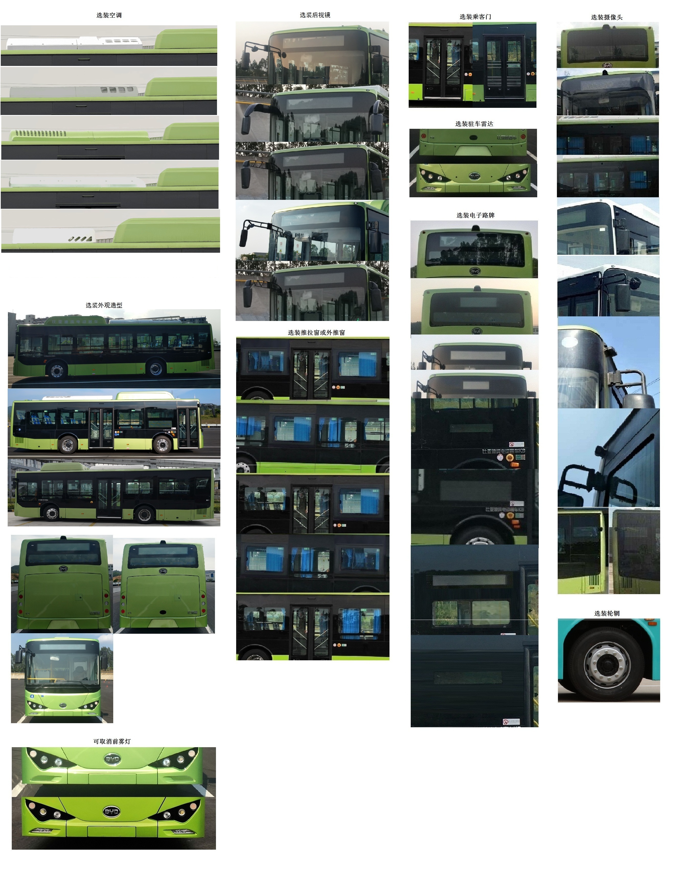 比亚迪牌BYD6101B2EV1纯电动低入口城市客车公告图片