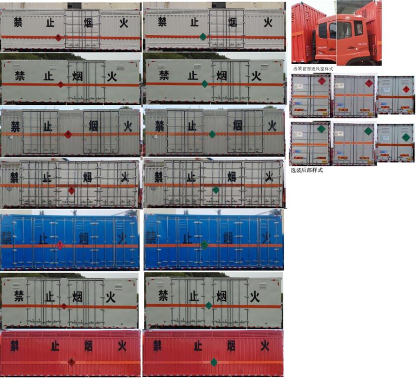 易燃气体厢式运输车图片
