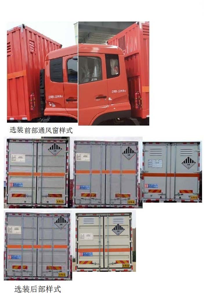 东润牌WSH5180XZWEX9杂项危险物品厢式运输车公告图片