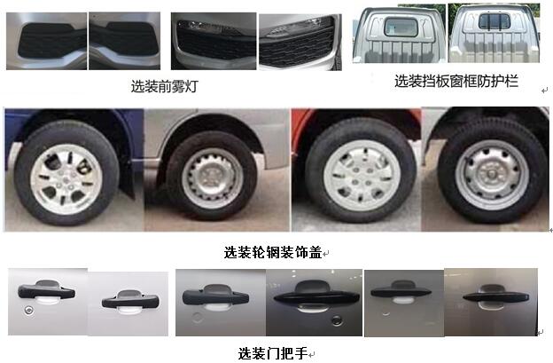 金杯牌JKC5020XXYS6L2廂式運輸車公告圖片