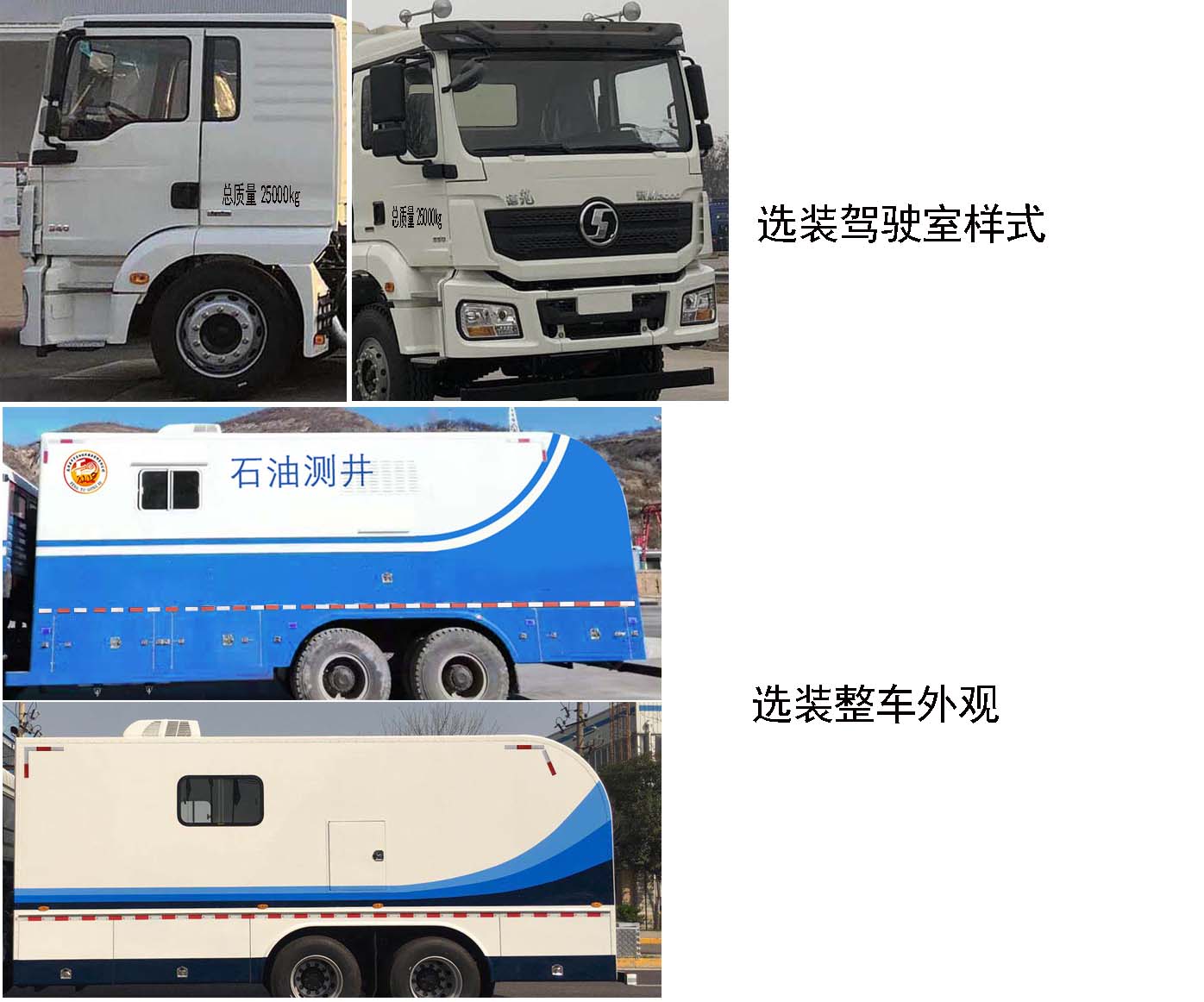奈森联合牌XNS5250TCJSX6测井车公告图片