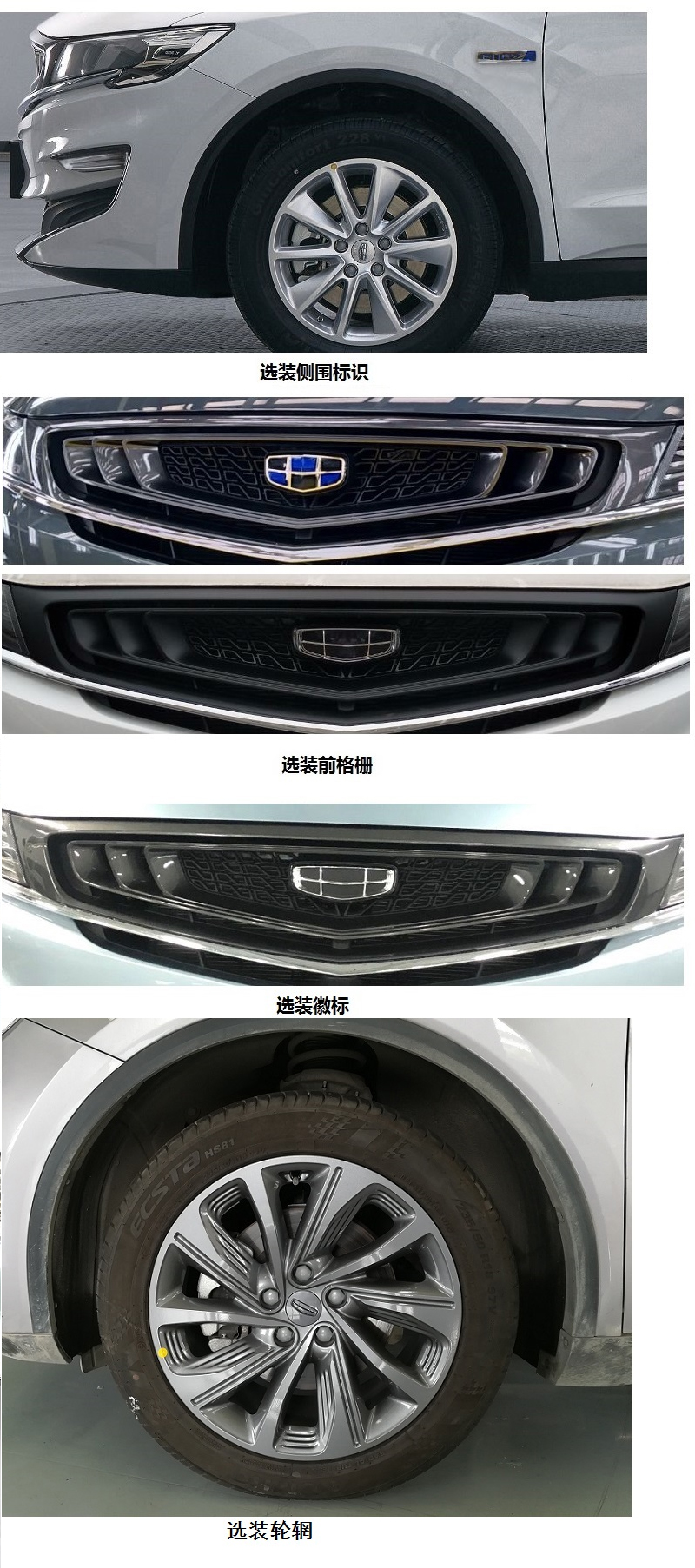 吉利牌MR6471PHEV10插电式混合动力多用途乘用车公告图片