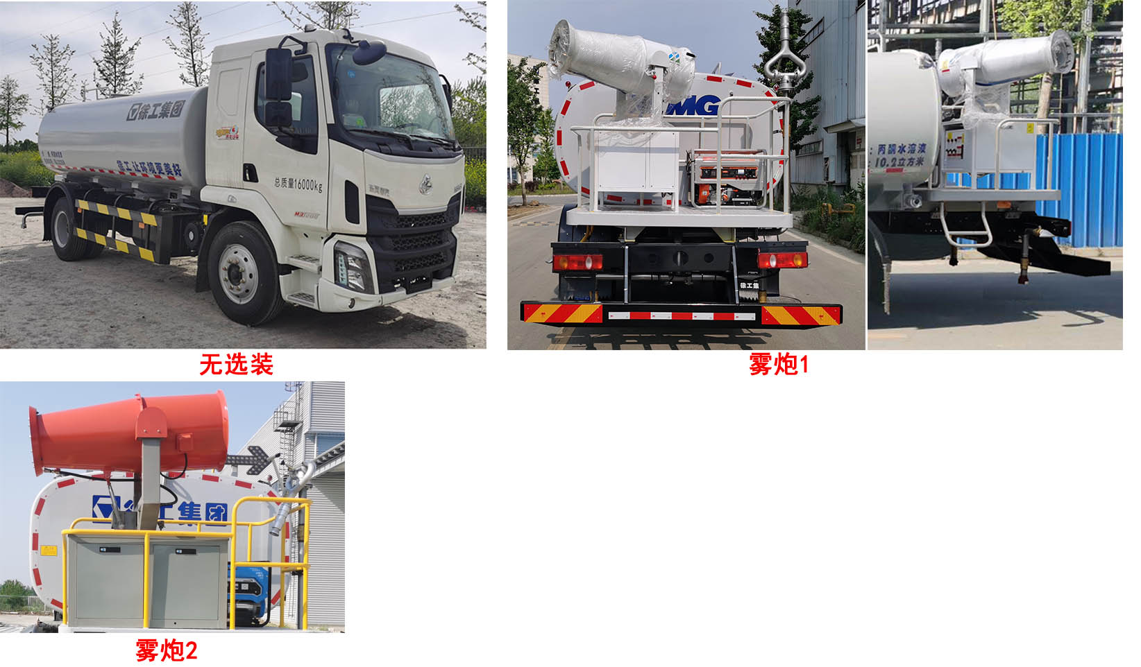 徐工牌DXA5160GPSL6綠化噴灑車公告圖片