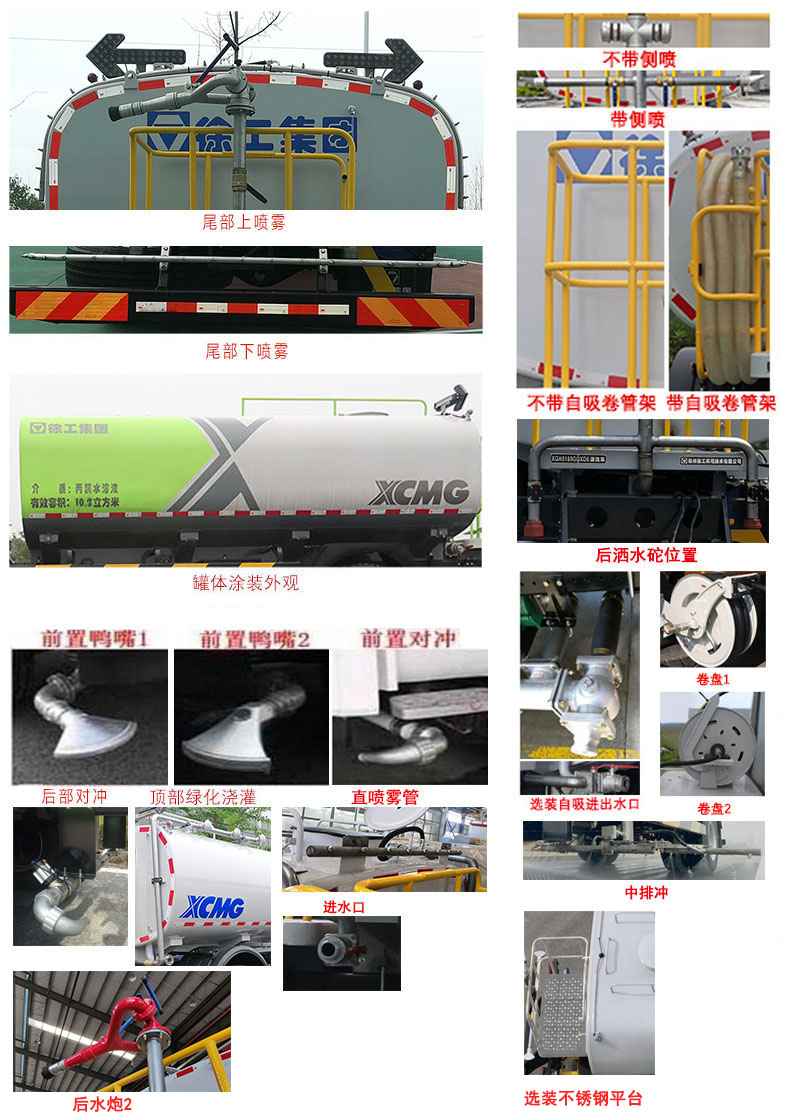 徐工牌DXA5160GPSL6綠化噴灑車公告圖片