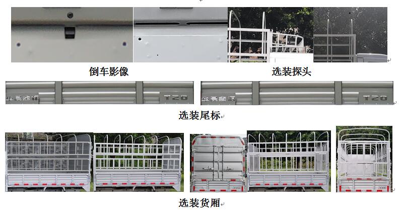 金杯牌JKC5020CCYD6L0仓栅式运输车公告图片