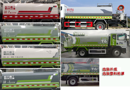 程力重工牌CLH5161GPSD6綠化噴灑車公告圖片