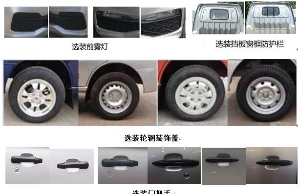 金杯牌JKC5020CCYS6L0倉(cāng)柵式運(yùn)輸車(chē)公告圖片