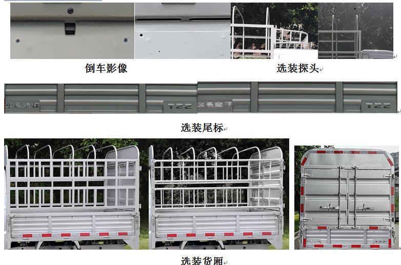 金杯牌JKC5020CCYS6L0倉(cāng)柵式運(yùn)輸車(chē)公告圖片