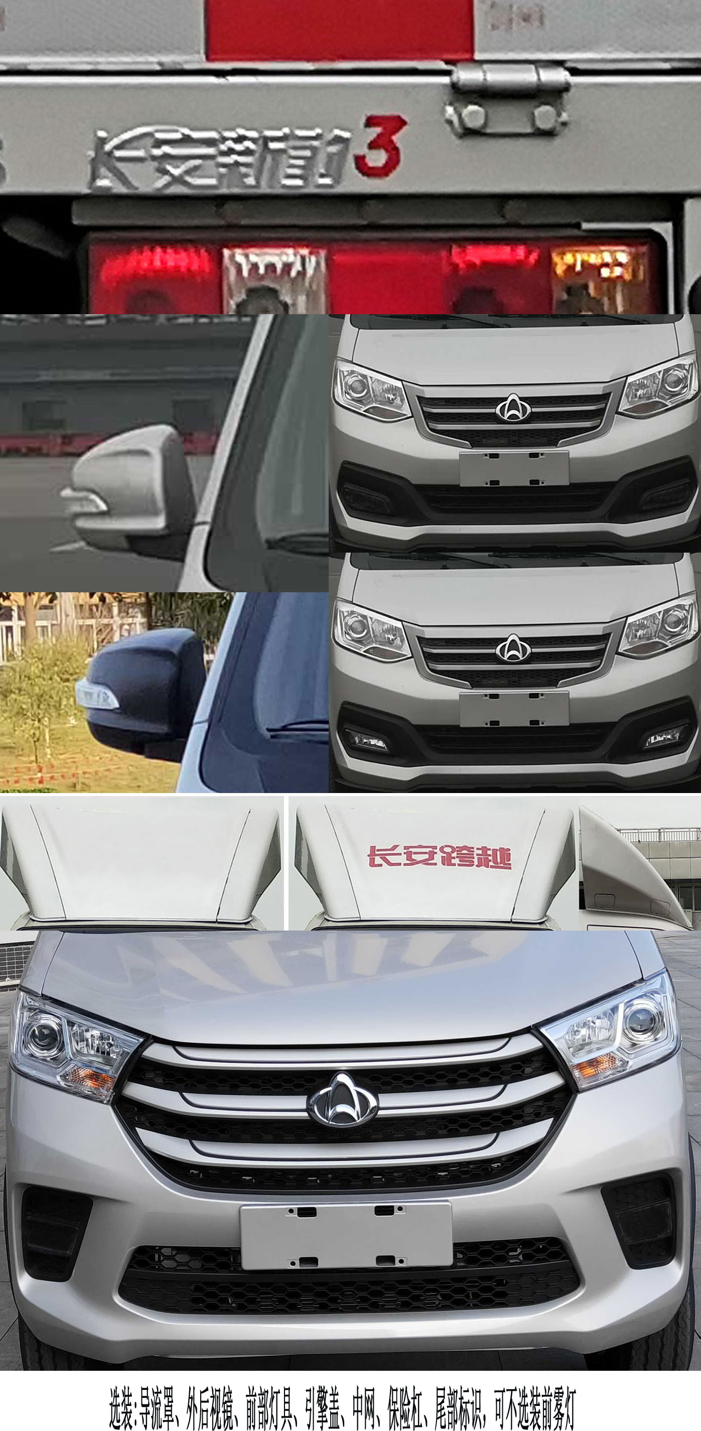 長(zhǎng)安牌SC5034CCYNGD6B2倉(cāng)柵式運(yùn)輸車公告圖片