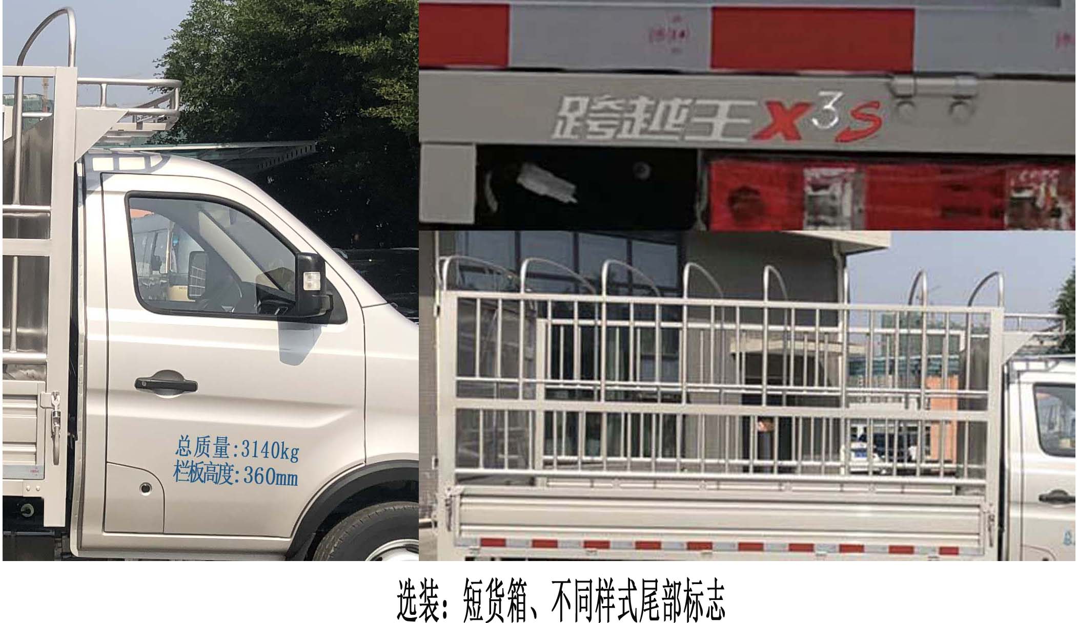 長(zhǎng)安牌SC5034CCYNGD6B2倉(cāng)柵式運(yùn)輸車公告圖片