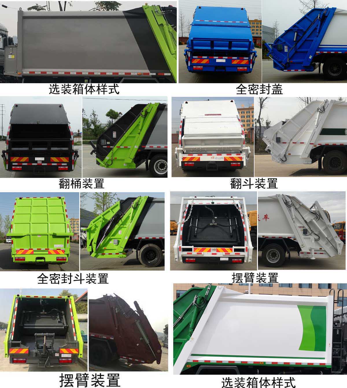 楚胜牌CSC5185ZYSNG6压缩式垃圾车公告图片