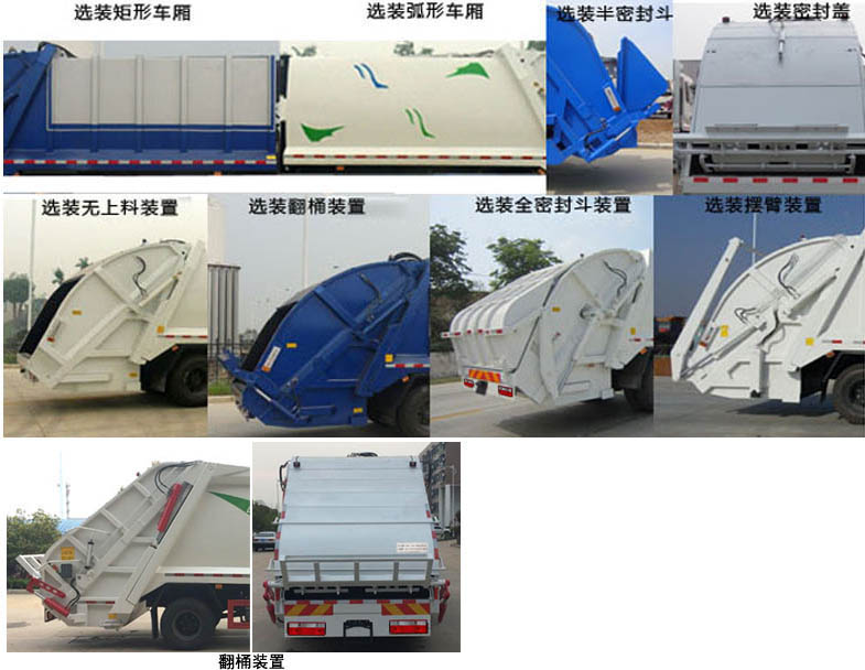 楚胜牌CSC5185ZYSNG6压缩式垃圾车公告图片