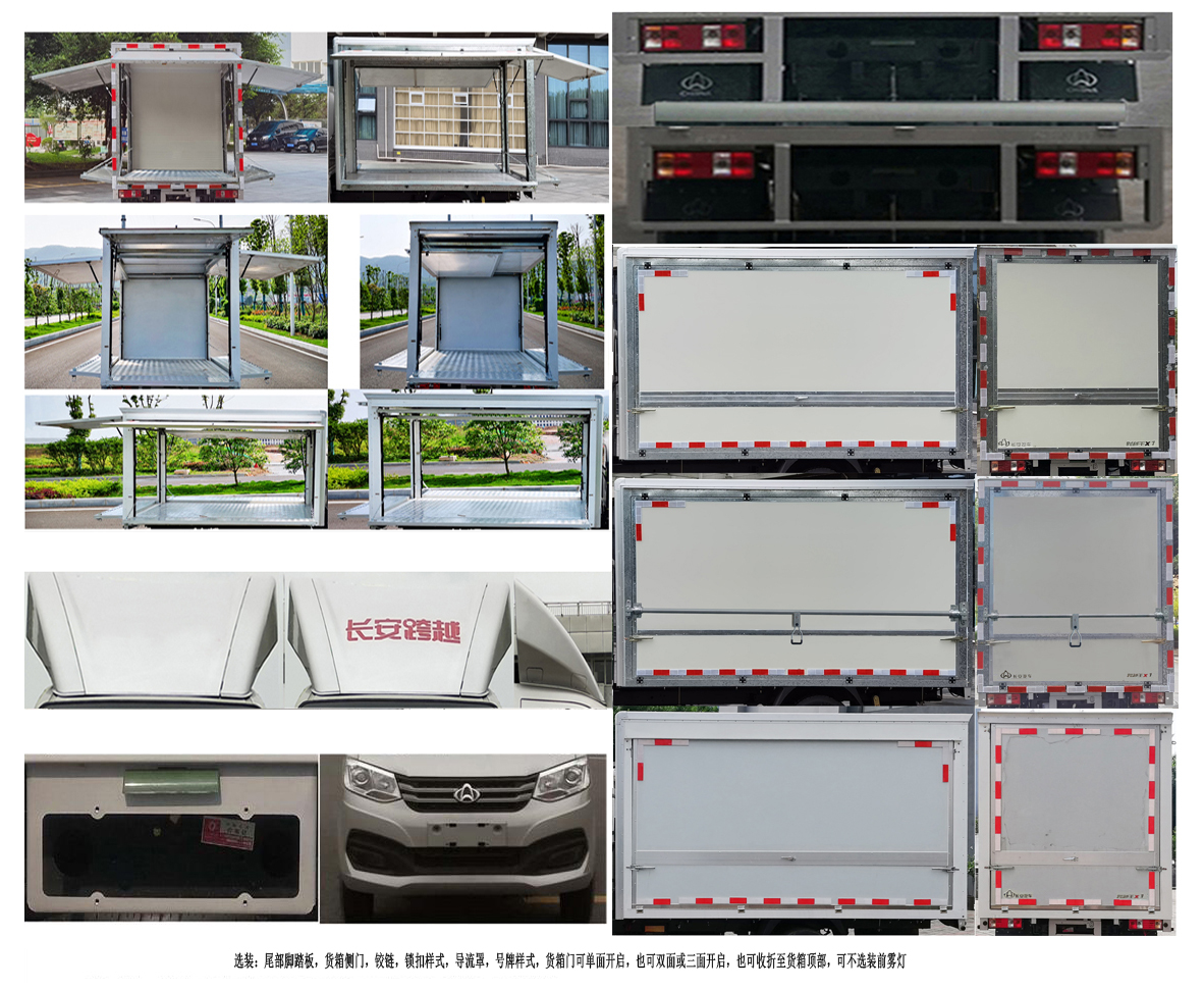 長(zhǎng)安牌SC5031XYKXDD6B1翼開(kāi)啟廂式車公告圖片