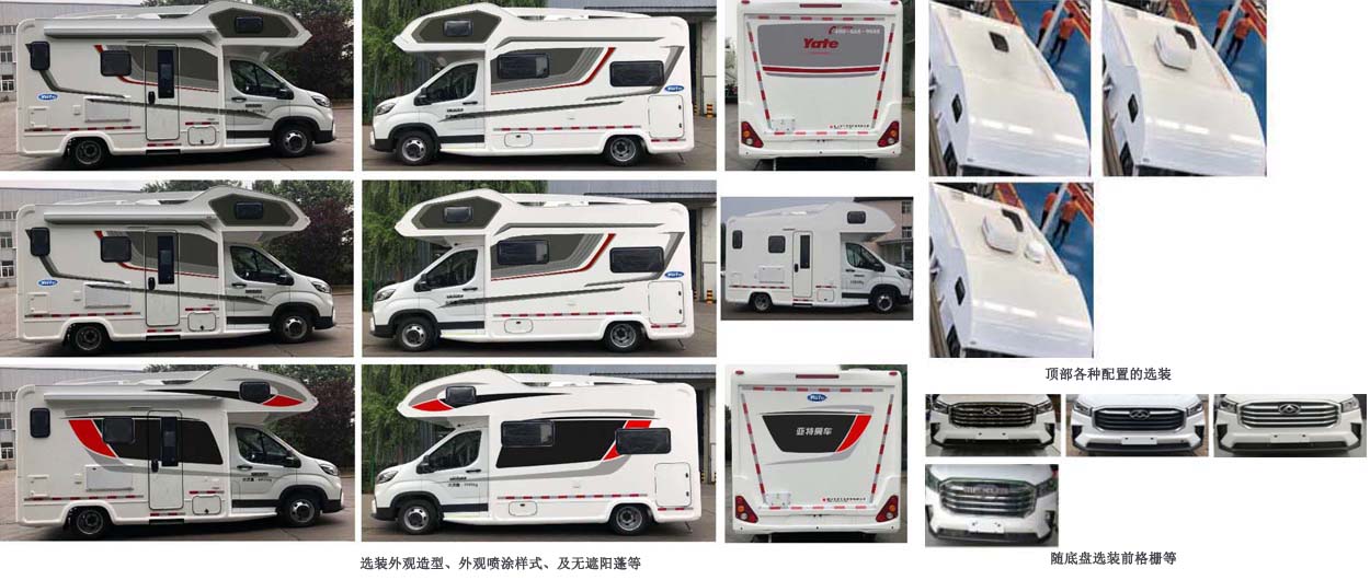 亞特重工牌TZ5043XLJSFEFV9旅居車公告圖片