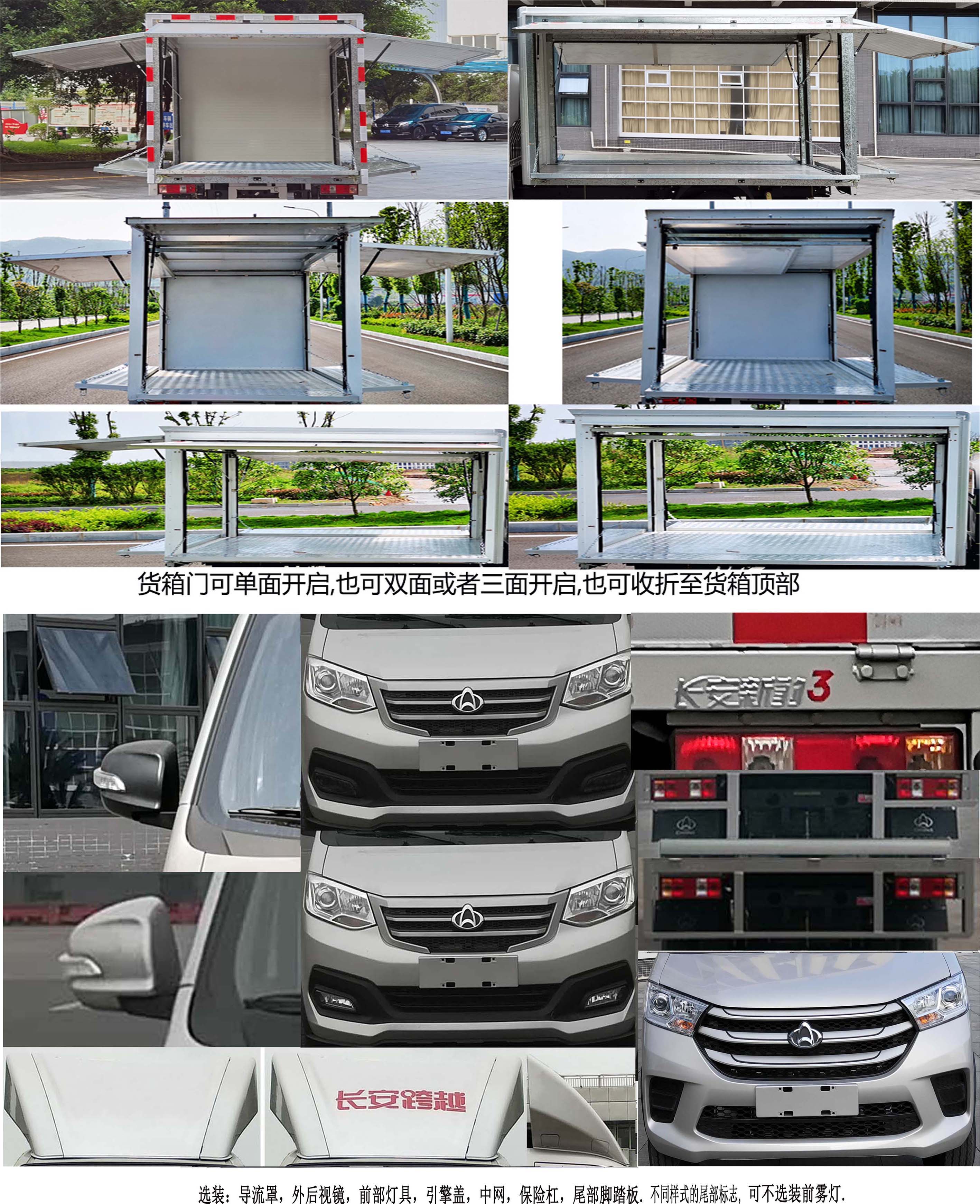 長(zhǎng)安牌SC5034XYKNAS6B2翼開啟廂式車公告圖片