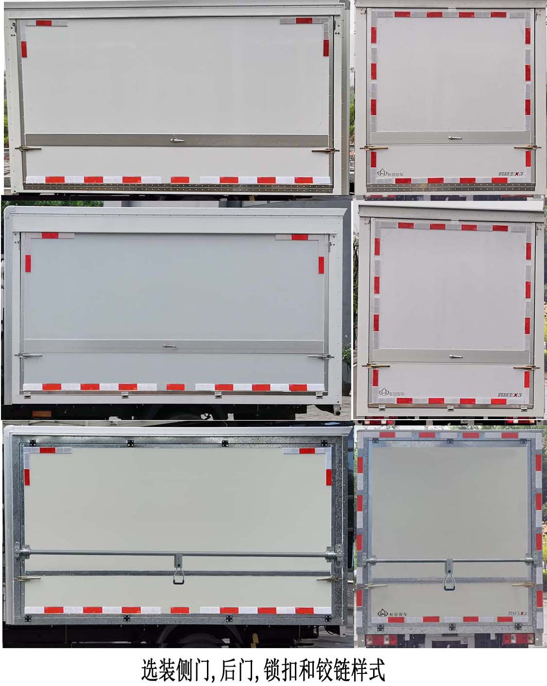 長(zhǎng)安牌SC5034XYKNAS6B2翼開啟廂式車公告圖片