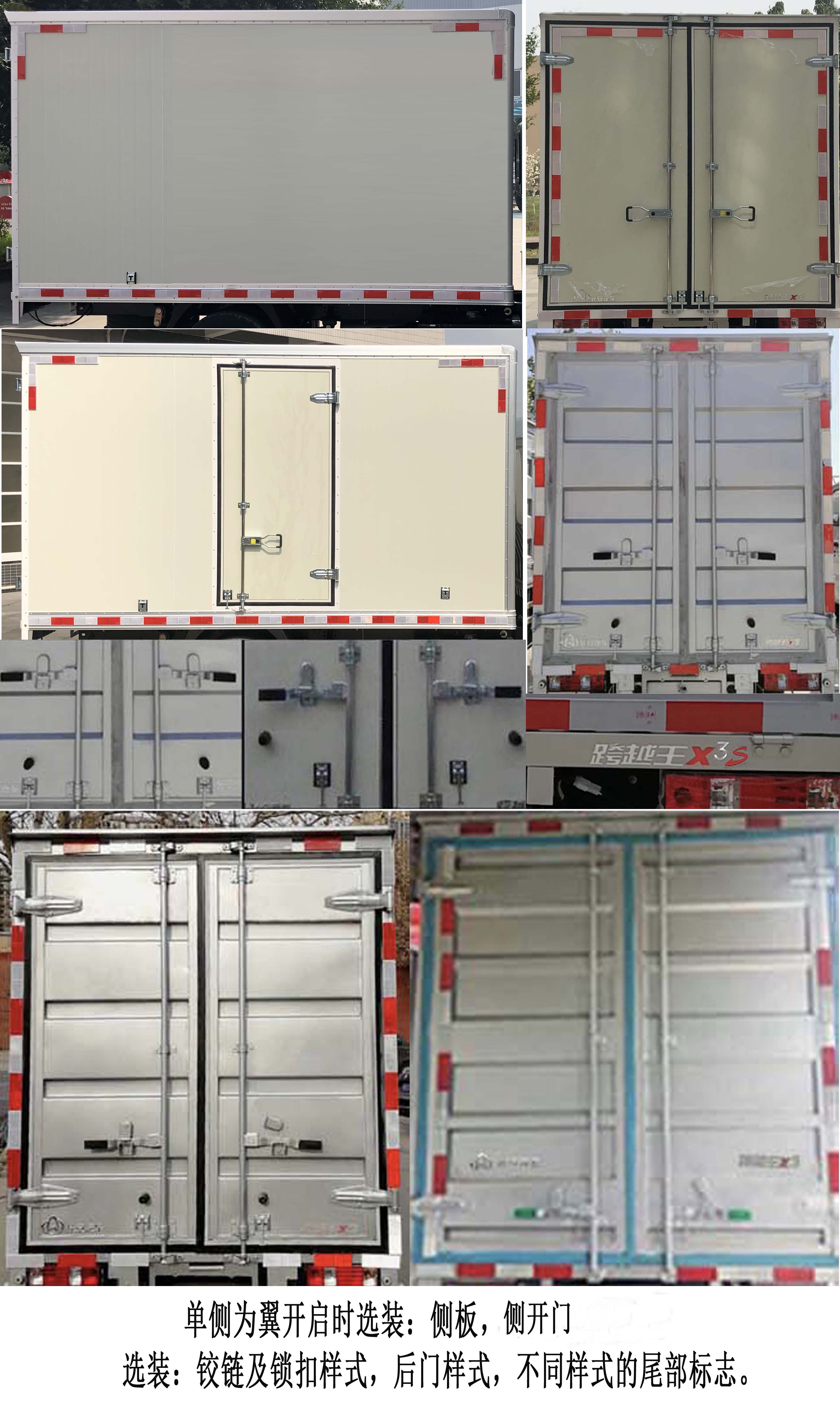 長安牌SC5034XYKNGD6B3翼開啟廂式車公告圖片