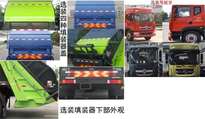 中联牌ZBH5180ZYSEQE6NG压缩式垃圾车公告图片