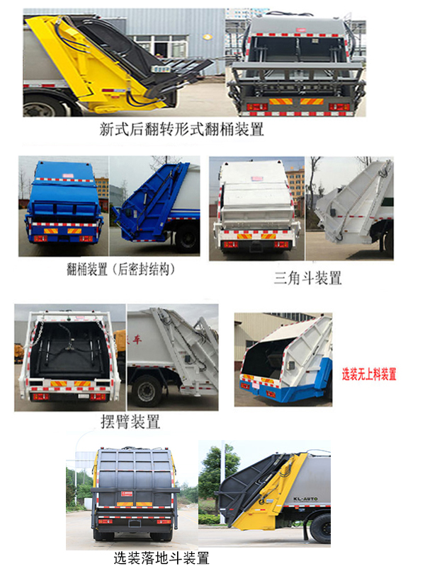 凱力風牌KLF5182ZYSE6壓縮式垃圾車公告圖片
