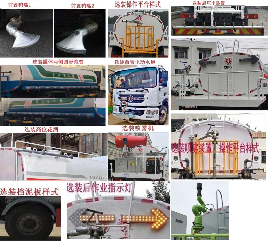 東風(fēng)牌DFZ5185GPS9CDE綠化噴灑車公告圖片