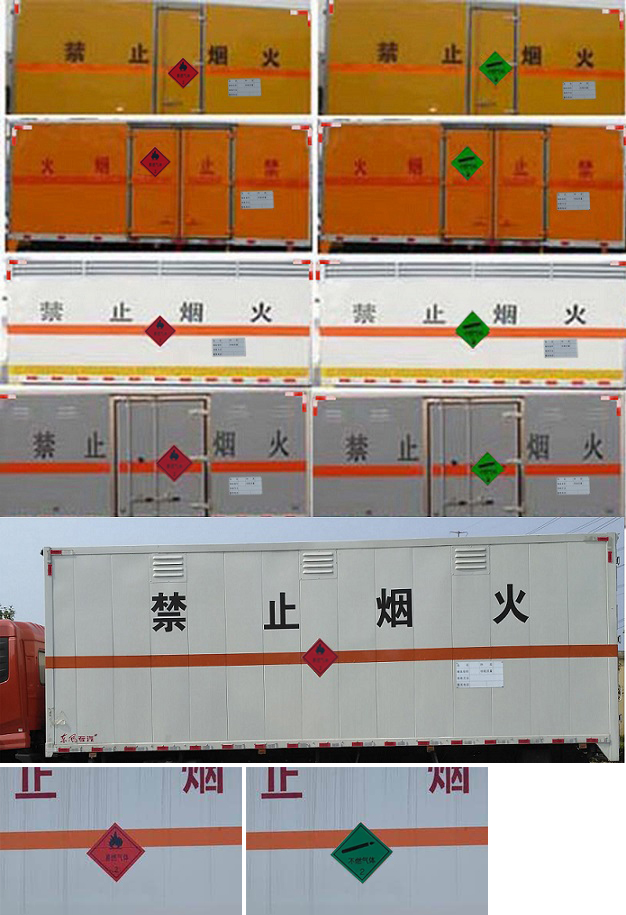 专致牌YZZ5180XRQDF6易燃气体厢式运输车公告图片