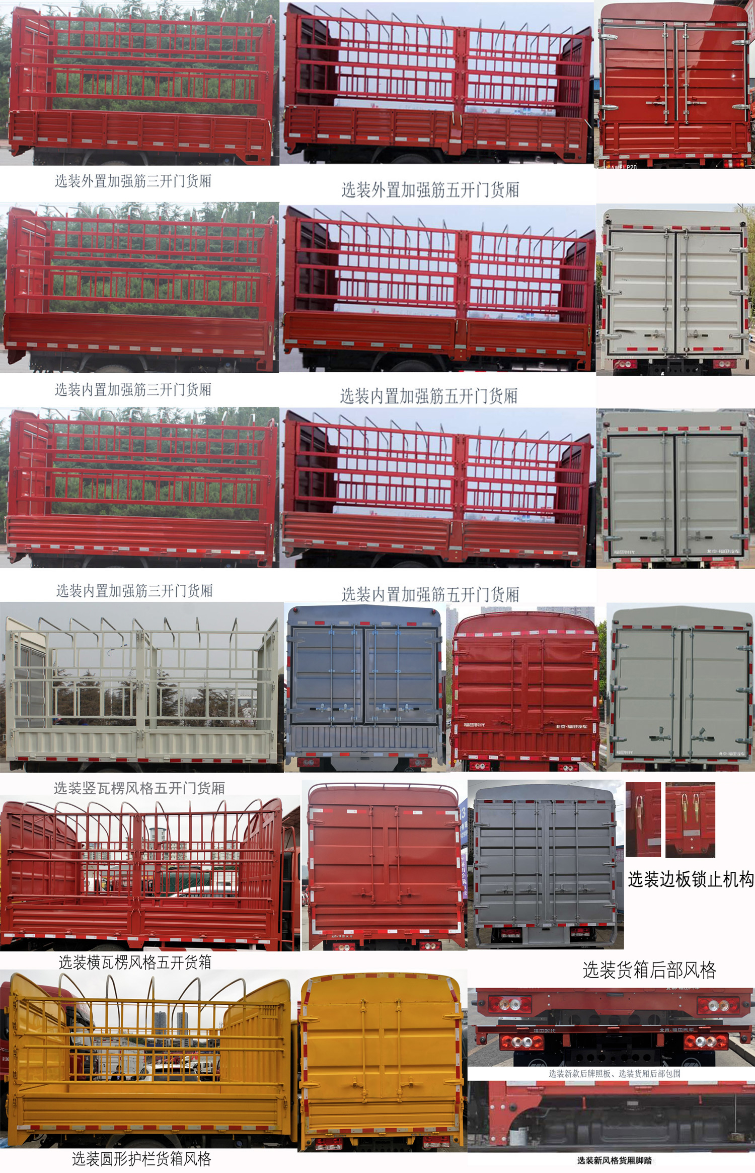 福田牌BJ5043CCY-DW倉柵式運(yùn)輸車公告圖片