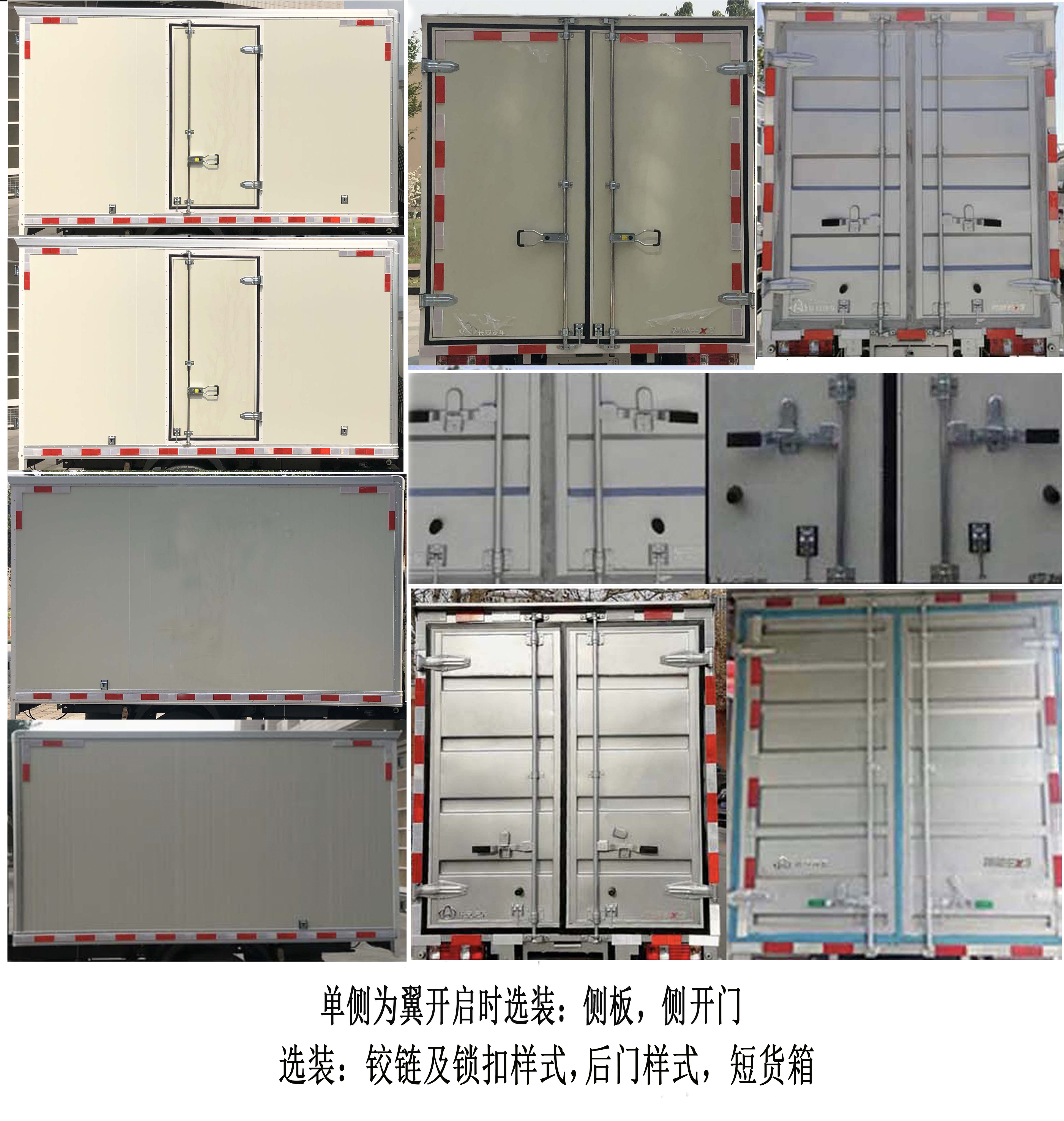 长安牌SC5031XYKNGD6B1翼开启厢式车公告图片