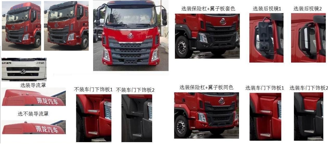 乘龙牌LZ5250CCYM3CB仓栅式运输车公告图片