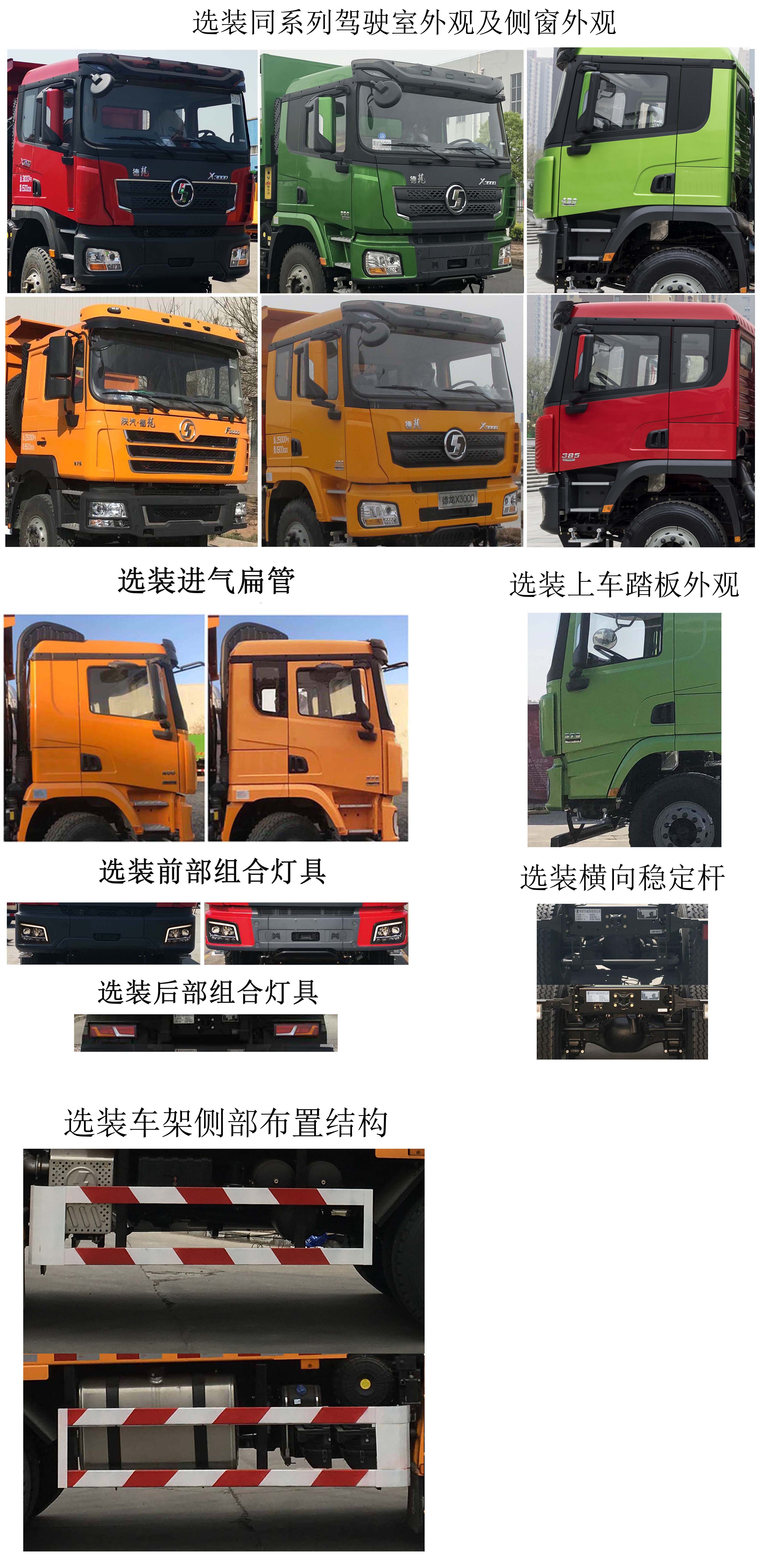 陕汽牌SX32506B404自卸汽车公告图片