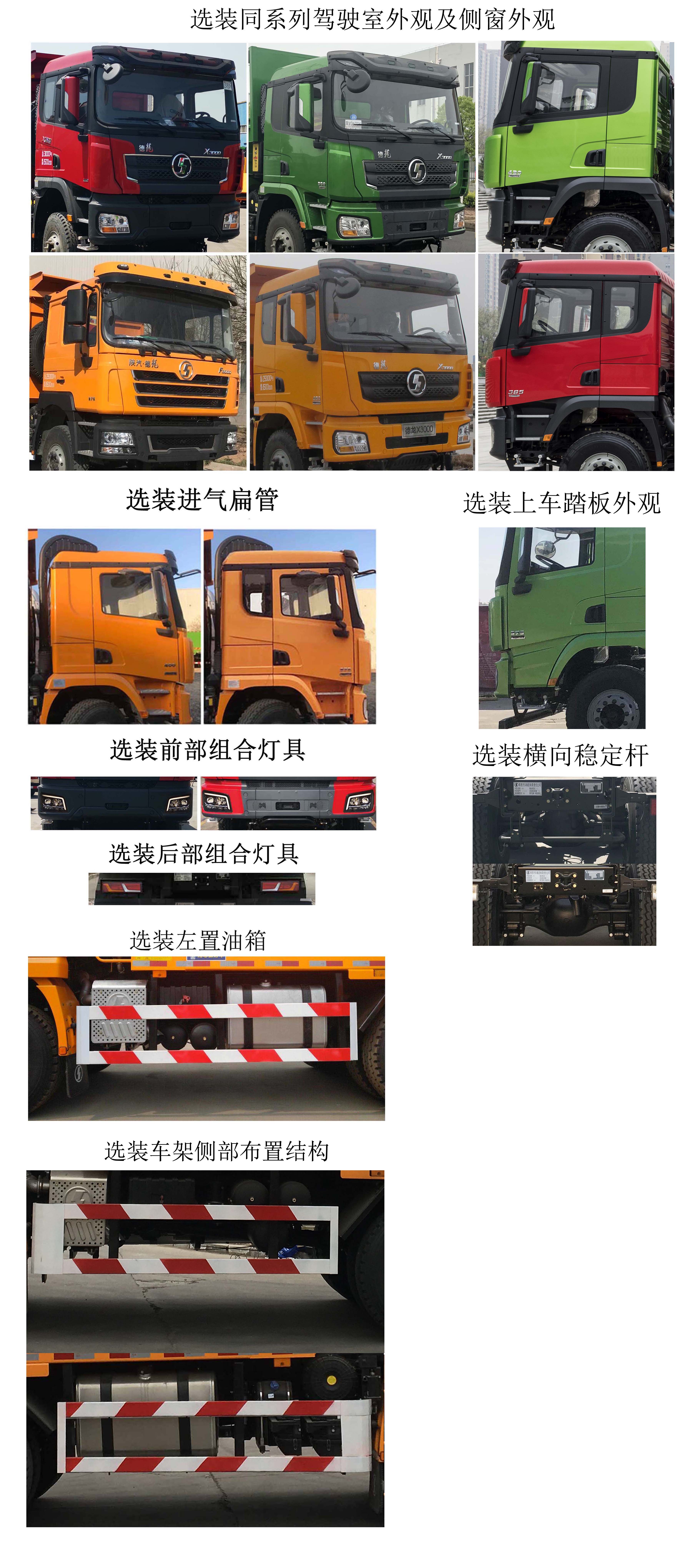 陕汽牌SX32506B3841B自卸汽车公告图片