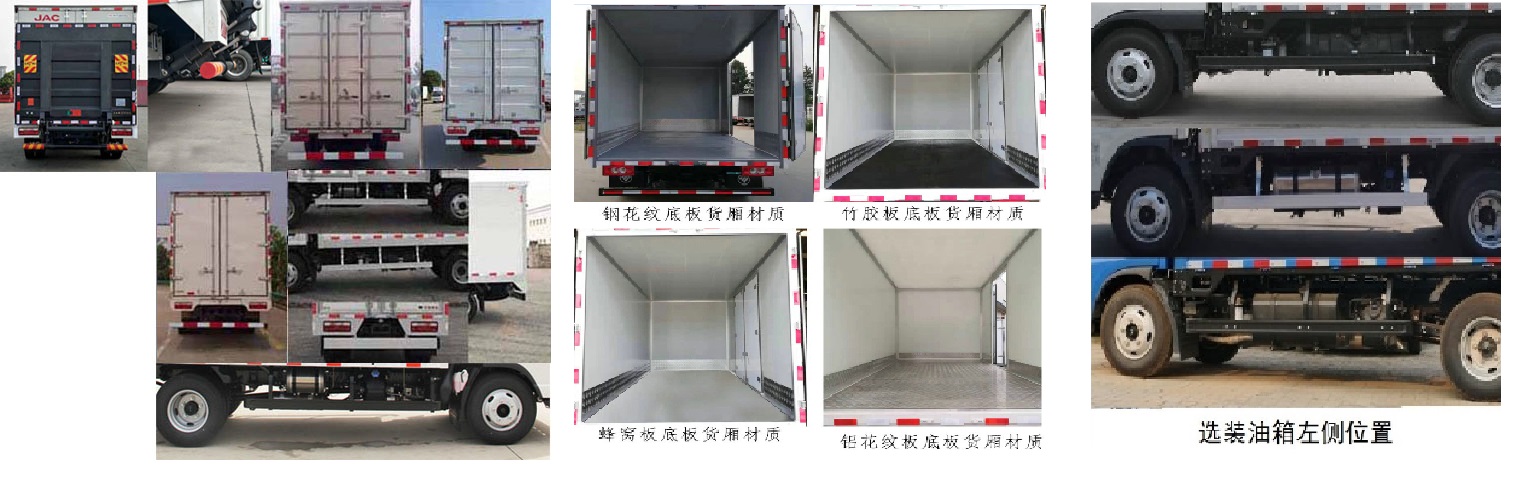 江淮牌HFC5045XXYP92K1C2V-2廂式運輸車公告圖片