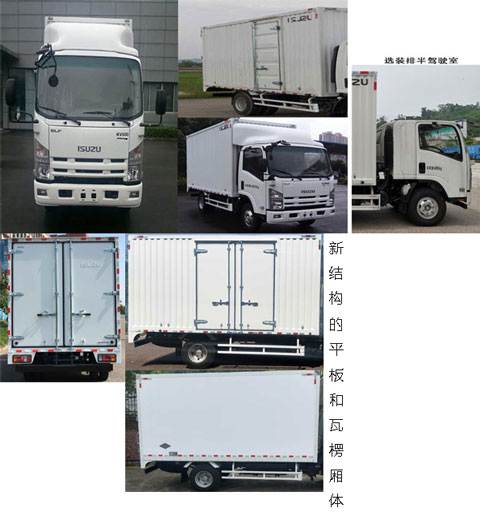 慶鈴牌QL5043XXYALHAJ廂式運(yùn)輸車(chē)公告圖片