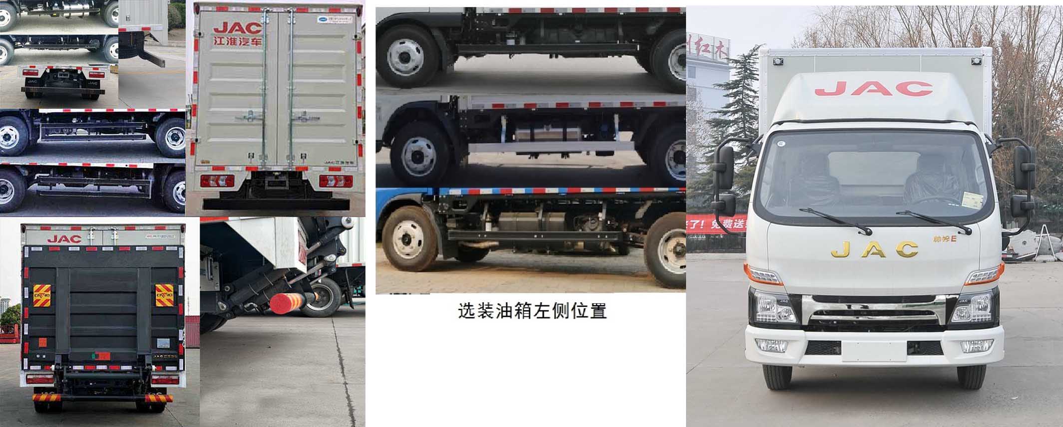 江淮牌HFC5041XXYP52K3C2V廂式運(yùn)輸車公告圖片