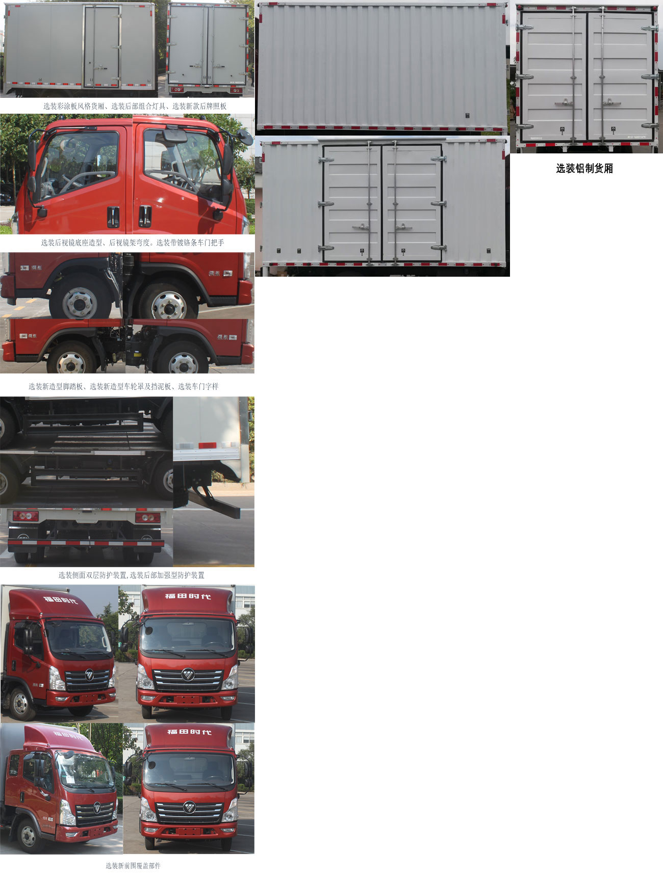 福田牌BJ5043XXY-BF厢式运输车公告图片